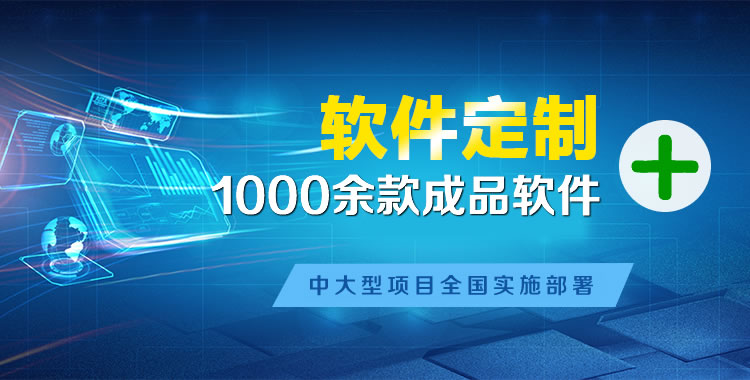 梅列软件开发